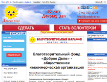 Tablet Screenshot of delodobroe.ru